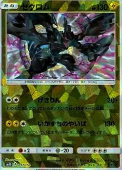 Pokemon Card Zekrom - 037/150 sm8b Gx Ultra Shiny Japanese [REVERSE HOLO] - Image 1