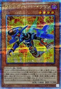 Yugioh Card QCCP-JP091 Magnarokket Dragon | Quarter Century Secret Japanese - Image 1