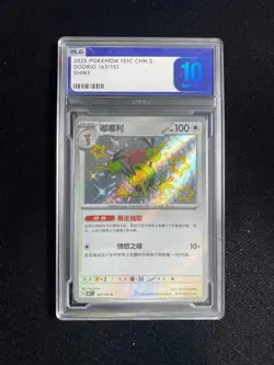 2025 Pokemon TCG S-Chinese 151C Dodrio 163/151 S Gem Mint PLG 10 SV42 - Image 1