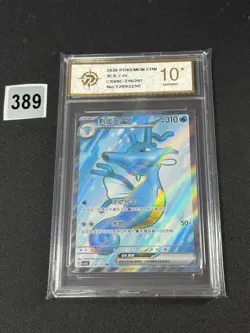Pokemon TCG S-Chinese Kingdra ex CSV8C 216/207 SR Grade 10 - Image 1