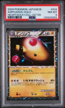 2009 POKEMON JAPANESE HEARTGOLD COLLECTION 1ST EDITION #034 AMPHAROS-HOLO PSA 8 - Image 1
