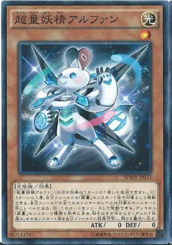 Yugioh Card SPWR-JP033 Super Quantal Fairy Alphan | Normal parallel Japanese - Image 1