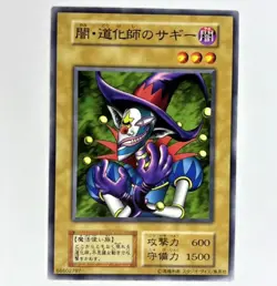 Yu-Gi-Oh! Saggi The Dark Clown - Series 1 Volume 1 Japanese No Ref 66602787 VLP - Image 1