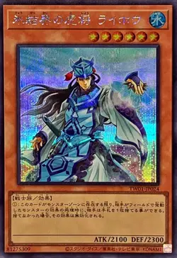 Yugioh Card TW01-JP024 General Raiho of the Ice Barrier | Secret Japanese - Image 1