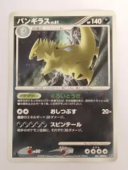 Tyranitar 061/092 Stormfront Pokemon Card Japanese (P9002) - Image 1
