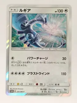 Lugia 237/SM-P GX Starter Decks Promo Pokemon Card Japanese (P8636) - Image 1