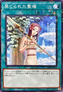 Yugioh Card 24EP-JP312 Forbidden Lance | Normal parallel Japanese - Image 1