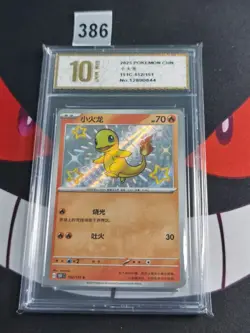 Pokemon Card 2025 S-Chinese Charmander 151C 152/151-Pyxis gold 10 - Image 1
