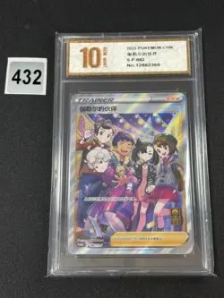 PTCG Pokemon Card S-Chinese Galar Friends S-P-082 Grade 10 - Image 1
