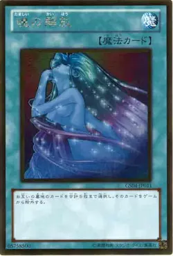 Yugioh Card GS04-JP011 Soul Release | Gold Japanese - Image 1