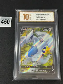 Pokemon TCG S-Chinese Lugia V CS6aC 145/131 SR Grade 10 - Image 1
