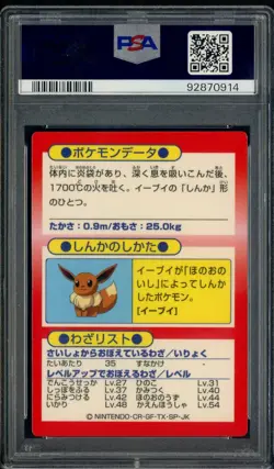 1997 Pokemon Meiji Promo Flareon Foil PSA 9 MINT - Image 2
