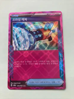 Attrape-ultime Prime Catcher 151/187 ACE Rare Korean Pokemon Card sv8a 2025 - Image 1