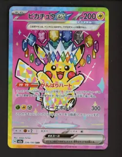 2025 Pokemon Japanese m2a Mega Dream ex Special Art Rare #234 Pikachu ex - Image 1