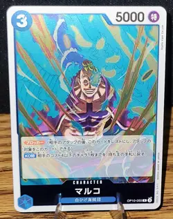 Marco OP10-055 Rare Royal Blood - ONE PIECE Japanese Holo - Image 1