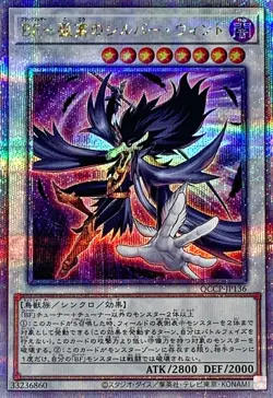 Yugioh Card QCCP-JP136 Blackwing Silverwind the Ascendant | Quarter Century Secr - Image 1