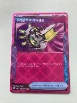 Rappel Cyclone 150/187 ACE Rare Korean Pokemon Card sv8a 2025 - Image 1