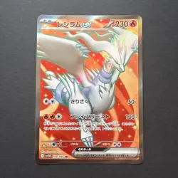 IN STOCK Pokemon Card Japanese 2025 Reshiram ex SR 160/086 White Flare sv11W NM - Image 1