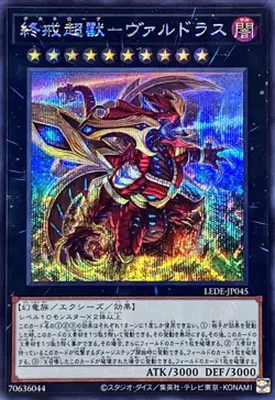 Yugioh Card LEDE-JP045 Varudras the Final Bringer of the End Times | Secret Japa - Image 1