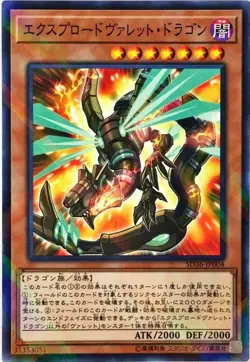 Yugioh Card SD36-JP004 Exploderokket Dragon | Normal parallel Japanese - Image 1