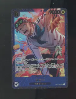 One Piece Card Koby SEC OP11-119 Flagship Battle PROMO Japanese - Image 1