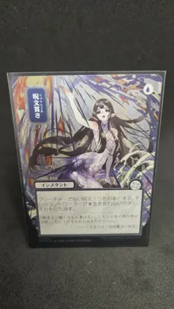 Spell Pierce (Japanese) Silver Etched Foil - Secrets of Strixhaven - Image 1