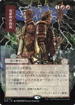 Brotherhood's End (JP Alternate Art) Secrets of Strixhaven: Mystical Archive NM - Image 1