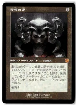 MTG Helm of the Host - BRO: Retro Frame Artifacts Lightly Played Japanese - Image 1