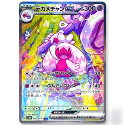 Pokemon Card Japanese Tinkaton ex SAR 093/071 SV2D Clay Burst NM IN STOCK - Image 1