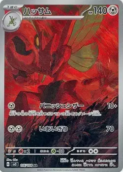 (NM)AR Scizor 116/108 SV3 Pokemon Card 3-Card Set Japanese - Image 1