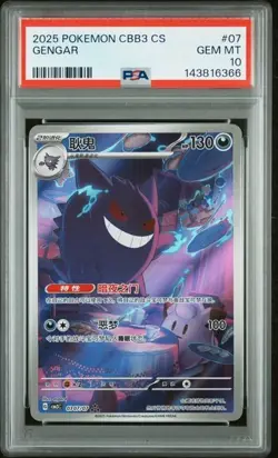 2025 POKEMON SIMPLIFIED CHINESE CBB3 C 0307/07 GENGAR PSA 10 - Image 1