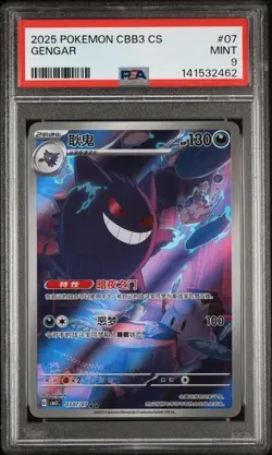 2025 POKEMON SIMPLIFIED CHINESE CBB3 C 0307/07 GENGAR PSA 9 - Image 1