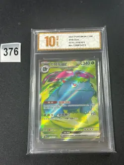 Pokemon TCG S-Chinese 151C 174/151 Venusaur EX SR Holo NM Grade 10 - Image 1