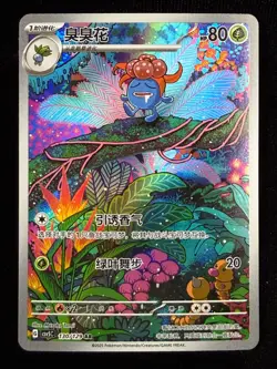 Gloom 130/129 Pokemon AR Simplified Chinese S&V Black Crystal Blaze csv5C - Image 1