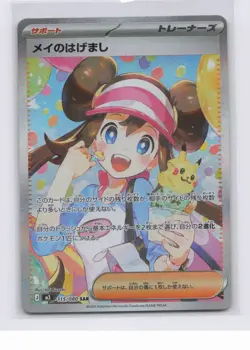 Rosa’s Encouragement 115/080 SAR Special Art Rare Nihil Zero M3 Pokemon TCG NM - Image 1