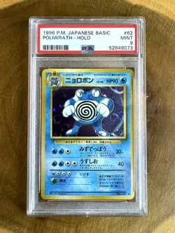 1996 PSA 9 POLIWRATH BASE SET HOLO #62 MINT POKEMON JAPANESE - Image 1