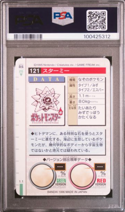 1996 POKEMON JAPANESE BANDAI CARDDASS VENDING #121 STARMIE CARDDASS PSA9 - Image 2