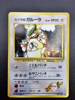 Pokemon Blaine's Kangaskhan Challenge No.115 (Japanese) - MP++ - Image 2