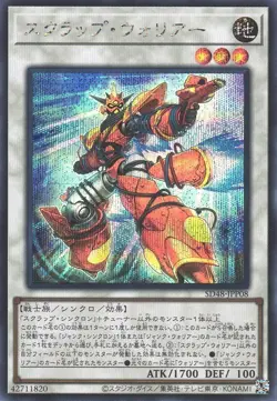 Scrap Warrior SD48-JPP08 Secret Rare Power of Fellows Yugioh Japanese - Image 1
