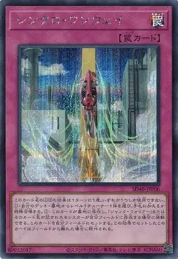Synchro Oneway SD48-JPP06 Secret Rare Power of Fellows Yugioh Japanese - Image 1