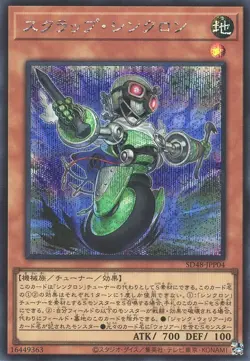 Scrap Synchron SD48-JPP04 Secret Rare Power of Fellows Yugioh Japanese - Image 1