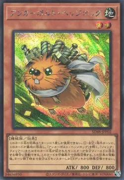 Anchorbolt Hedgehog SD48-JPP02 Secret Rare Power of Fellows Yugioh Japanese - Image 1