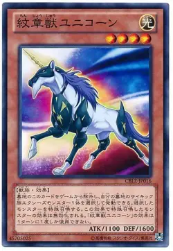Yugioh Card CBLZ-JP016 Heraldic Beast Unicorn | Normal Japanese - Image 1