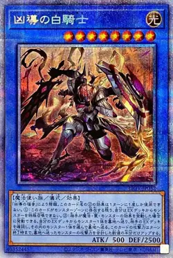 Yugioh Card LIOV-JP032 White Knight of Dogmatika | Prismatic Japanese - Image 1
