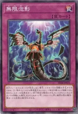 Infinite Impermanence SD48-JP031 Common Power of Fellows Yugioh Japanese - Image 1