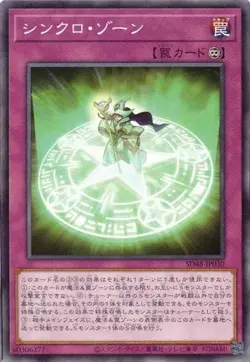 Synchro Zone SD48-JP030 Common Power of Fellows Yugioh Japanese - Image 1