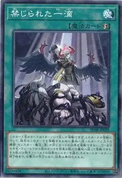 Forbidden Droplet SD48-JP029 Common Power of Fellows Yugioh Japanese - Image 1