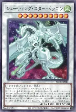 Shooting Star Dragon SD48-JP040 Common Power of Fellows Yugioh Japanese - Image 1