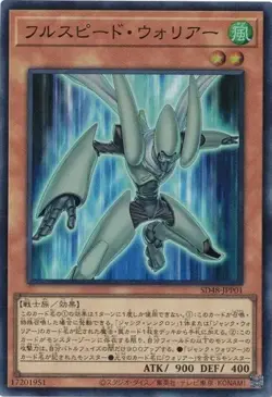 Fullspeed Warrior SD48-JPP01 Super Rare Power of Fellows Yugioh Japanese - Image 1