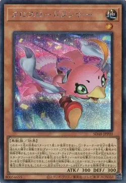 Supersonic Chick SD48-JPP03 Secret Rare Power of Fellows Yugioh Japanese - Image 1